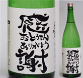 北光正宗超淡麗辛口本譲1.8L感謝のラベル